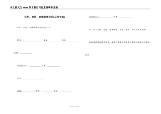 化肥、农药、农膜购销合同(示范文本)