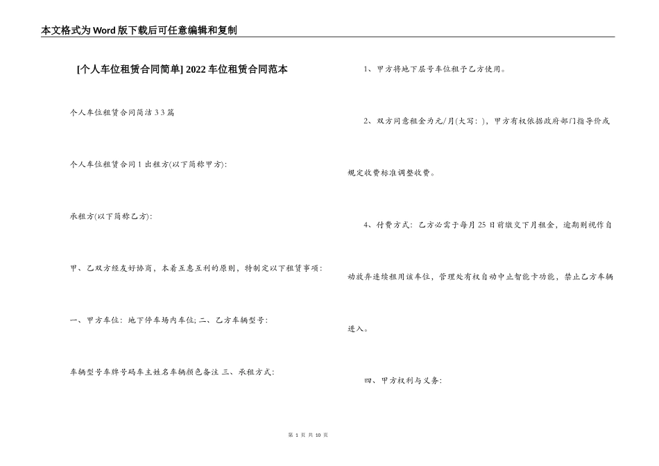  2022车位租赁合同范本_第1页