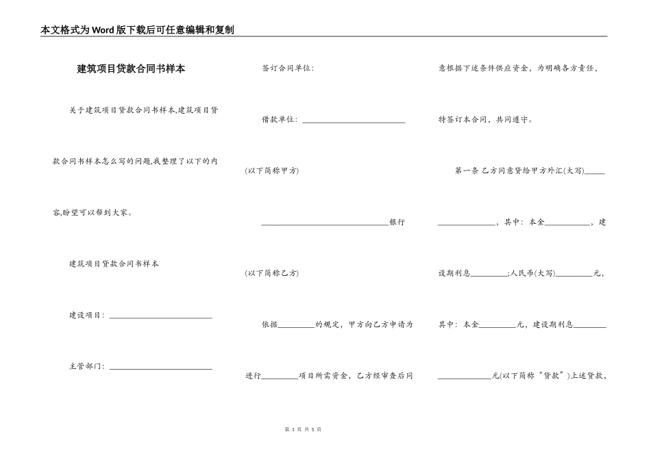 建筑项目贷款合同书样本_第1页