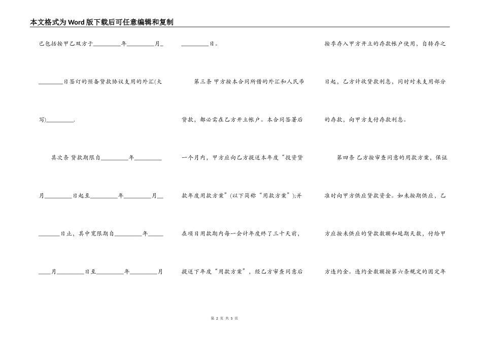 建筑项目贷款合同书样本_第2页