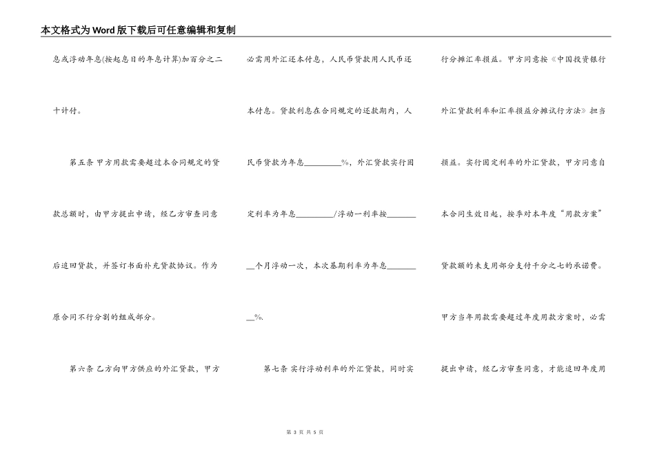 建筑项目贷款合同书样本_第3页