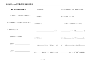 建筑项目贷款合同书样本