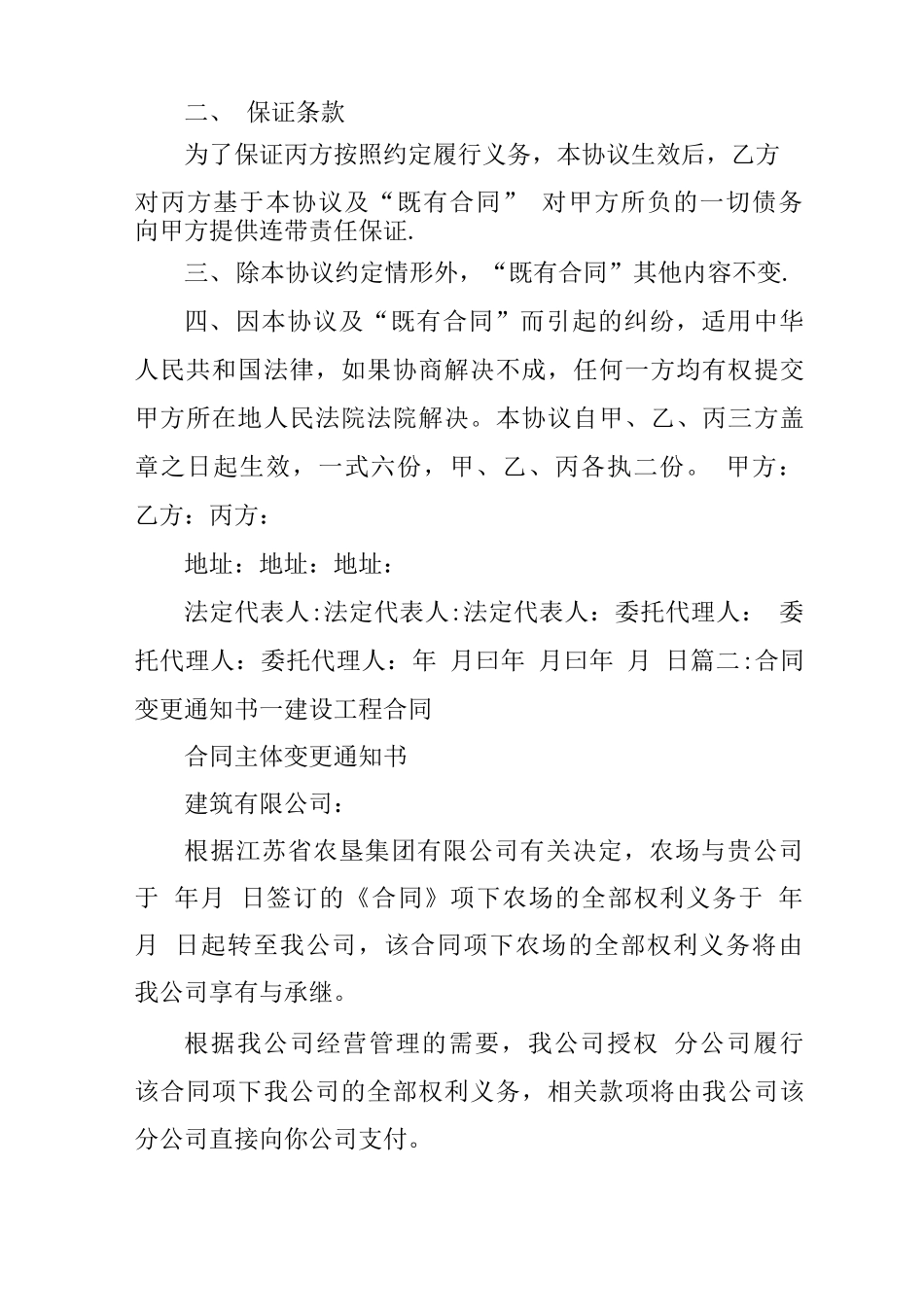 建设工程合同主体变更_第2页