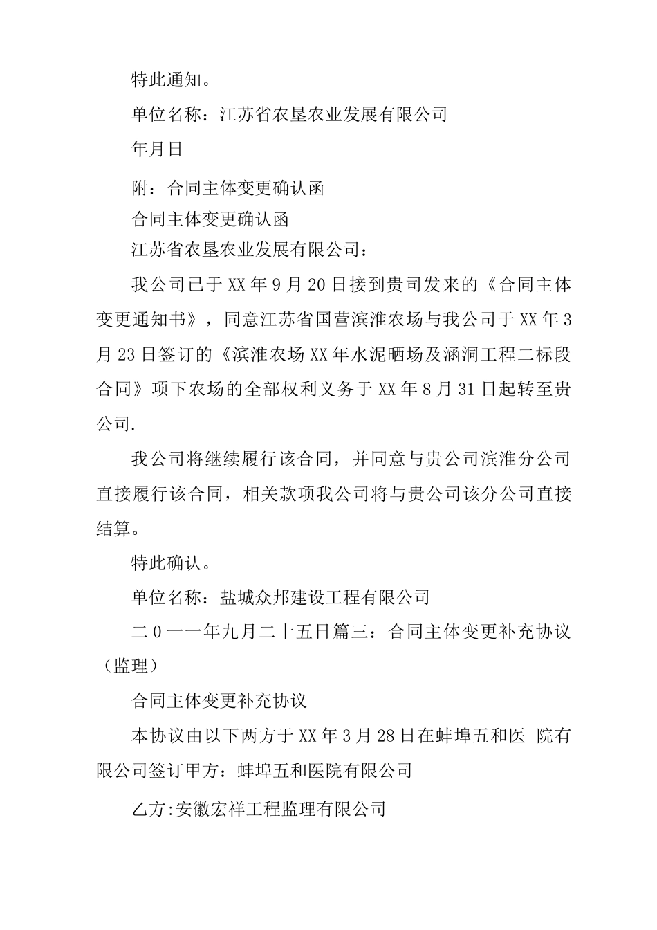 建设工程合同主体变更_第3页