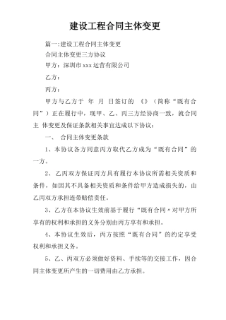建设工程合同主体变更