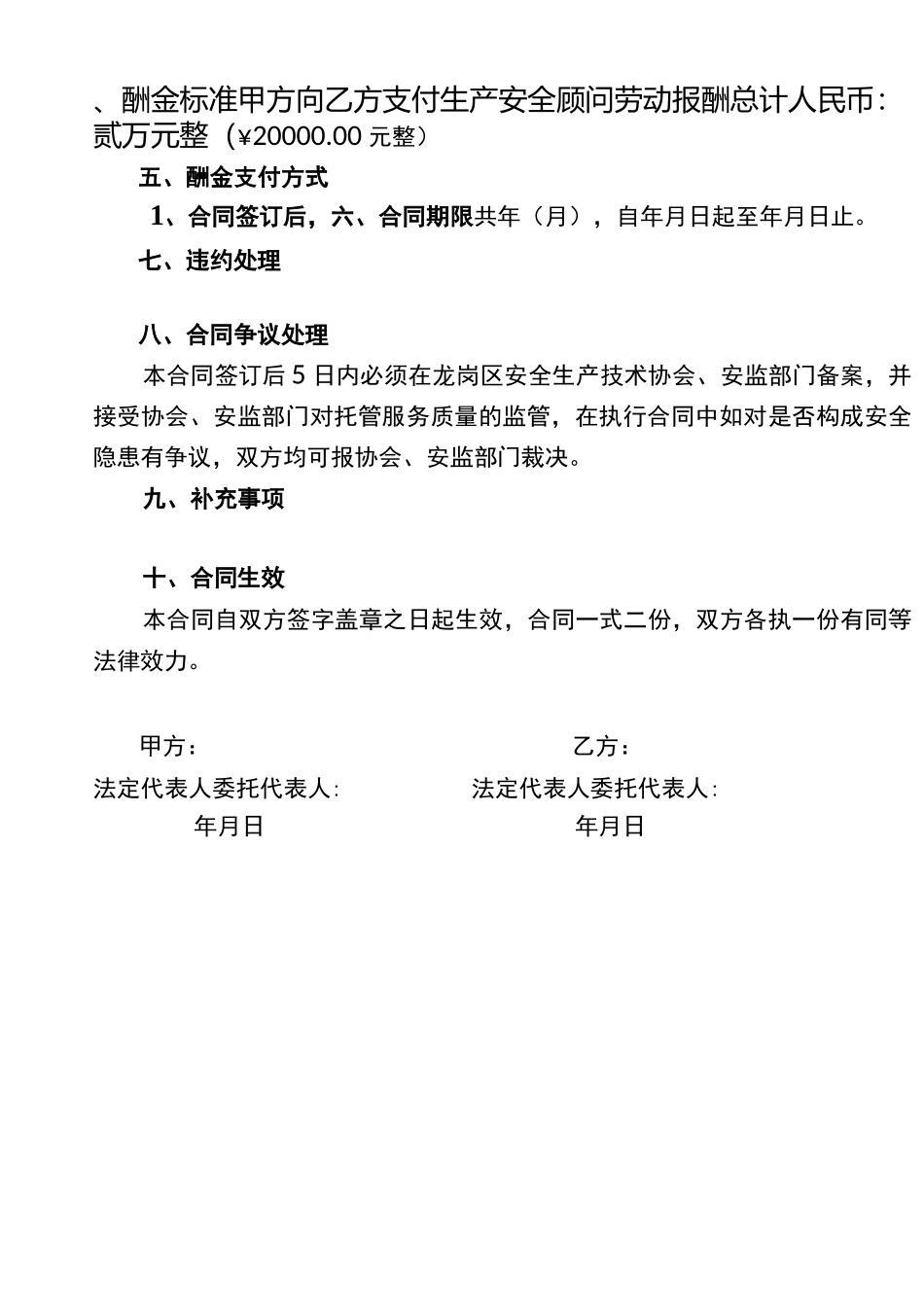安全生产委托管理服务合同模版_第3页