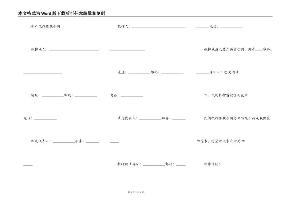 版抵押借款合同范本_第2页