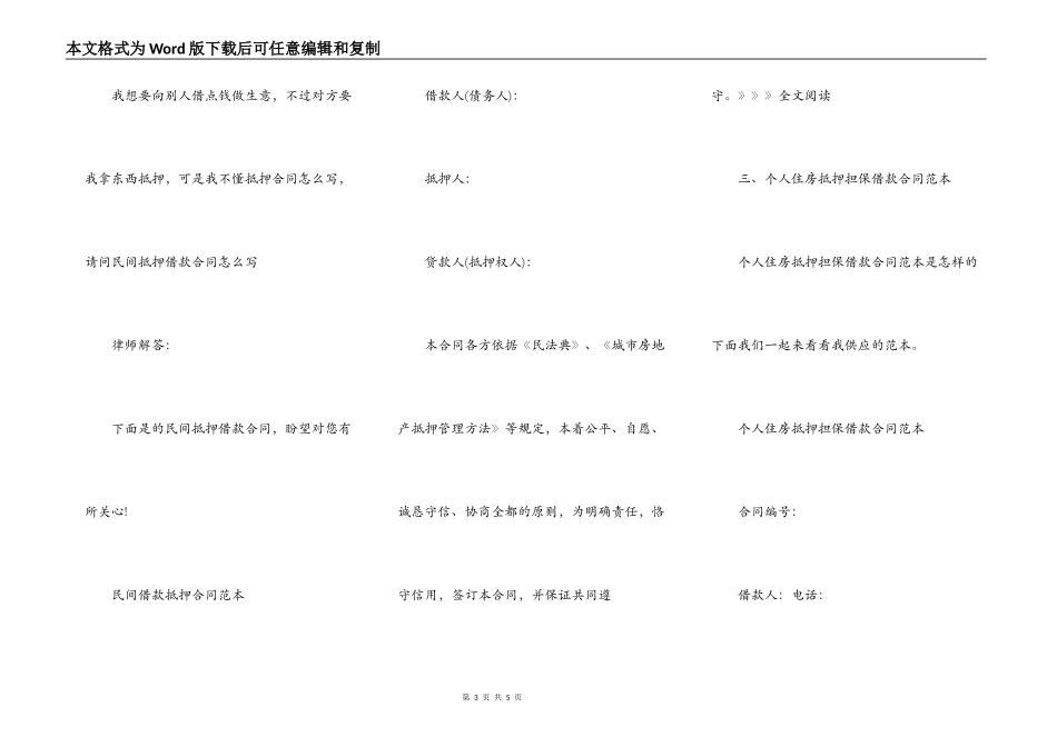 版抵押借款合同范本_第3页