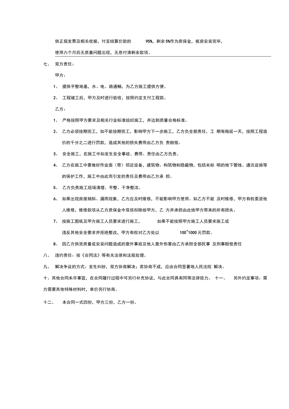 彩钢板房合同书_第3页