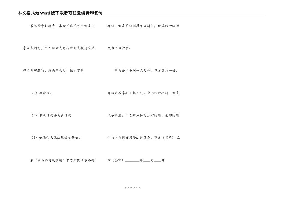 门面买卖合同样式_第2页