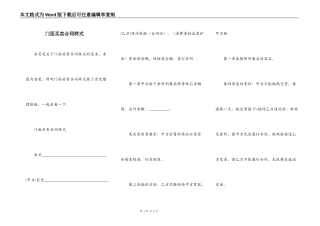 门面买卖合同样式