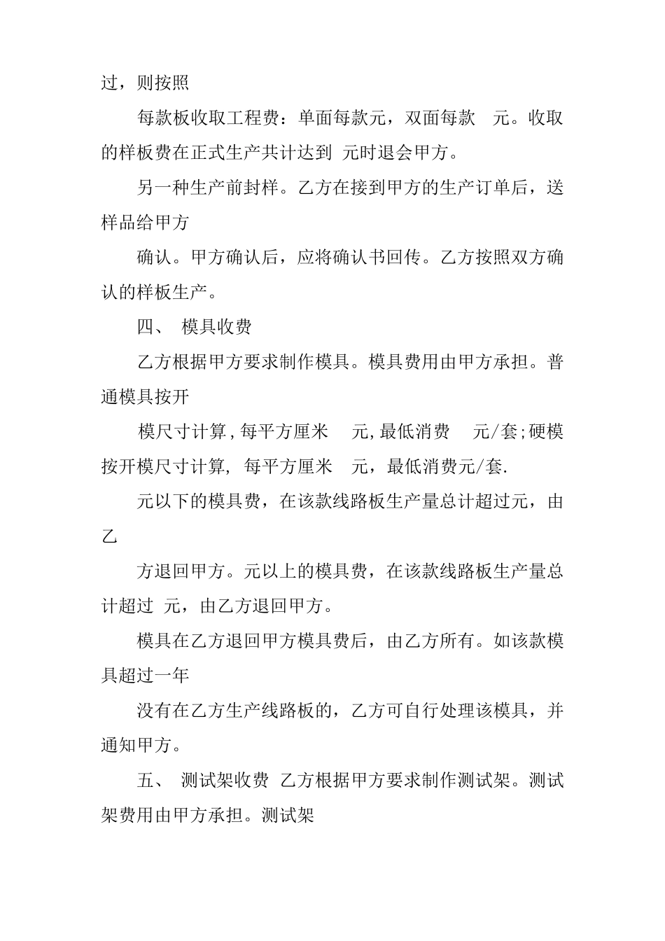 印制电路板加工合同_第2页