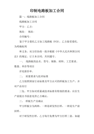 印制电路板加工合同