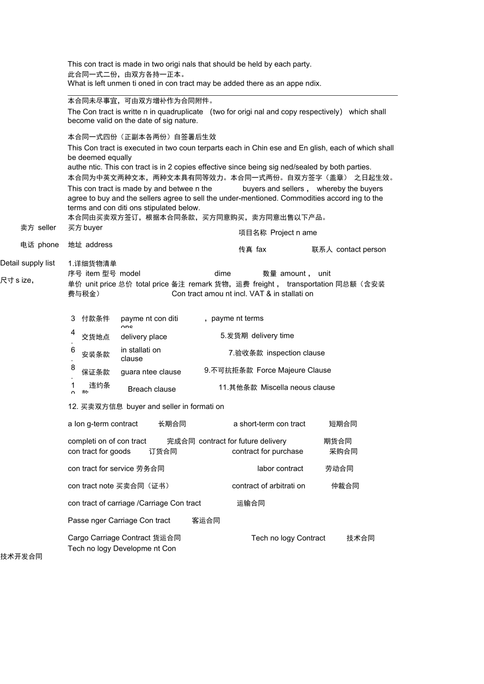 英文合同翻译常用句型_第1页