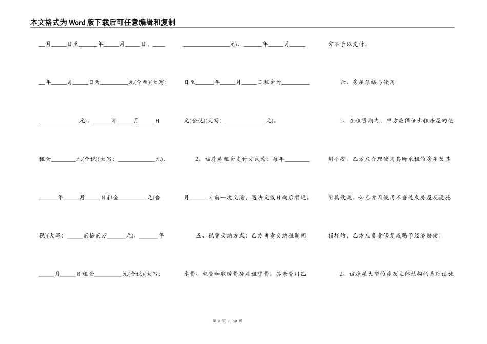 沿街房屋租赁合同精简_第3页