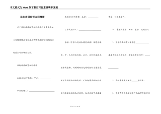 沿街房屋租赁合同精简