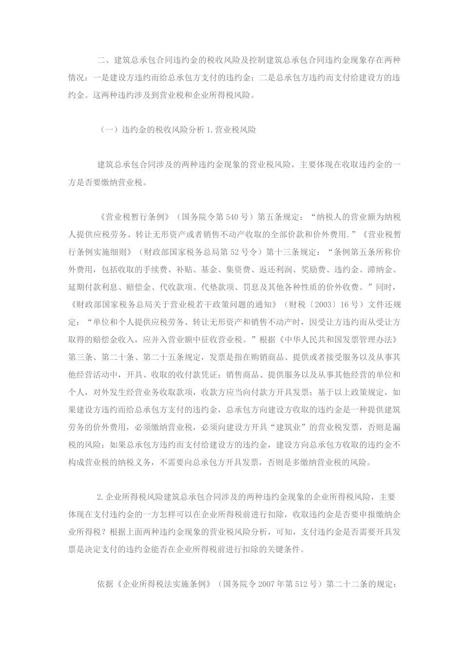 建筑总承包合同的涉税风险管控_第2页