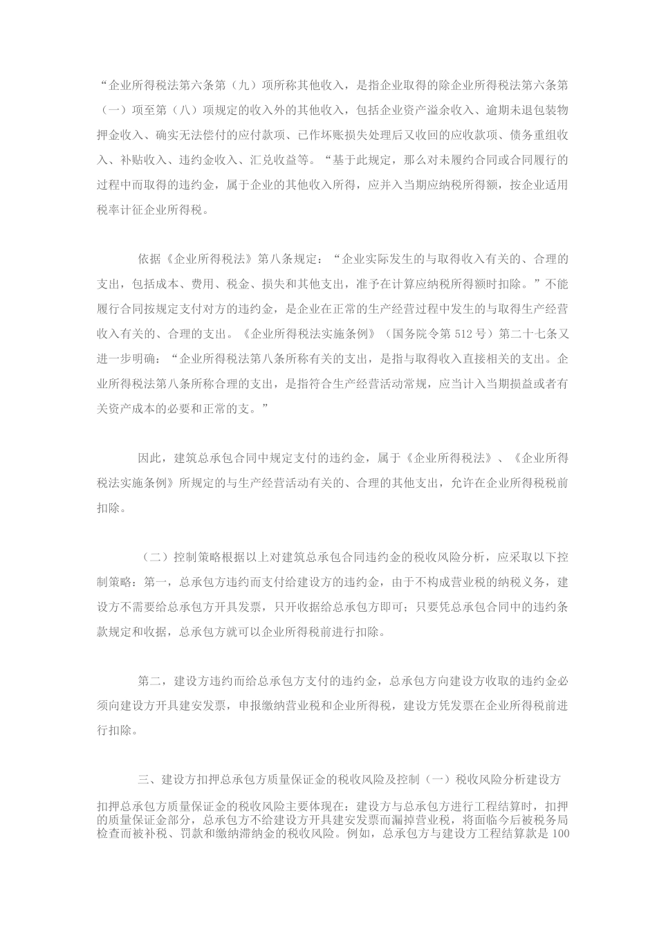 建筑总承包合同的涉税风险管控_第3页