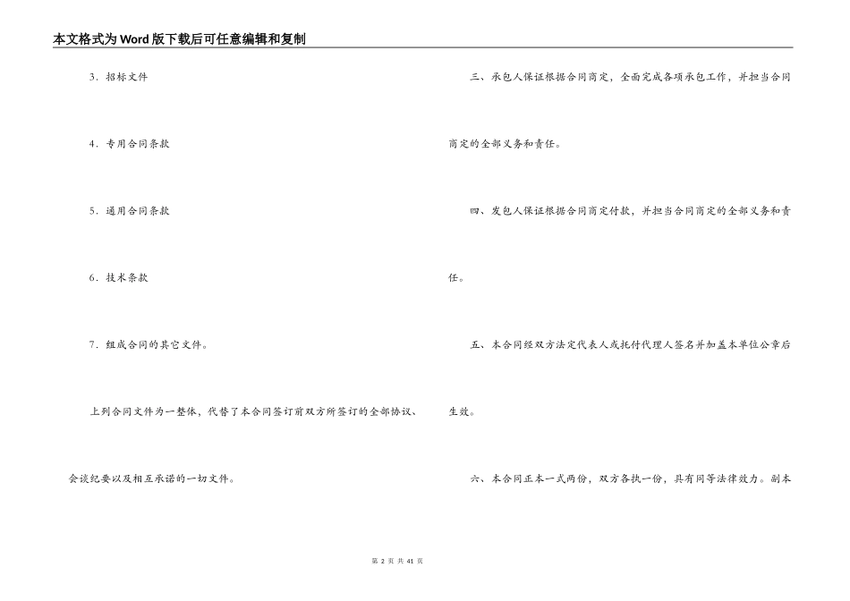 黄河水利工程维修养护合同_第2页