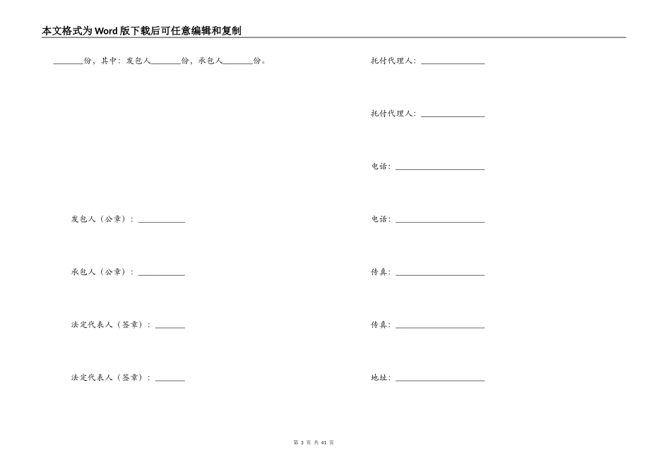黄河水利工程维修养护合同_第3页