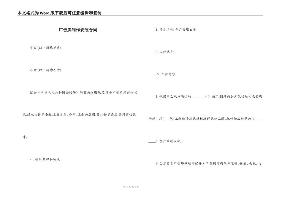 广告牌制作安装合同_第1页