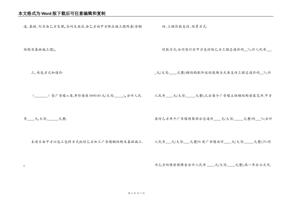 广告牌制作安装合同_第2页