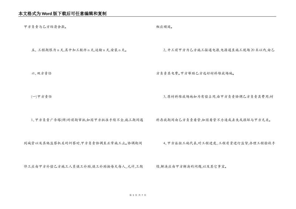 广告牌制作安装合同_第3页
