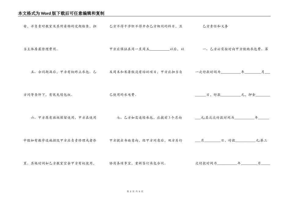 教育培训机构承包合同_第2页