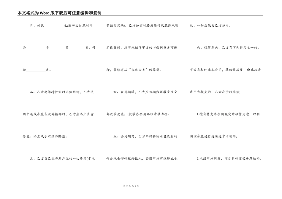 教育培训机构承包合同_第3页