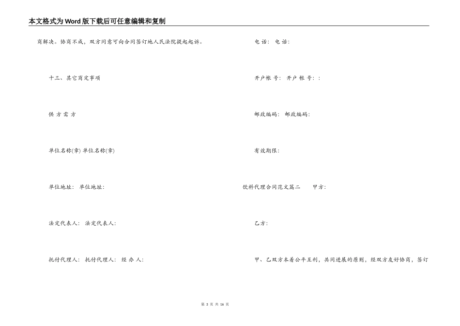 饮料代理合同_第3页