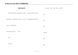 饮料代理合同