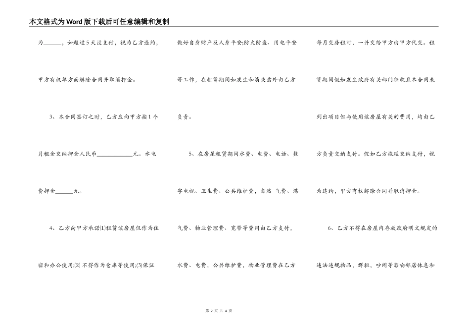 公司办公房屋租赁合同常规版_第2页