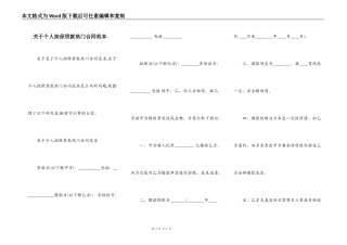 关于个人担保贷款热门合同范本