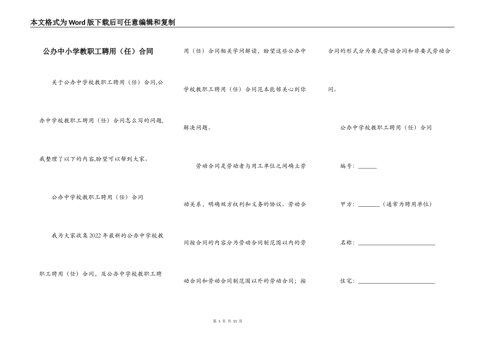 公办中小学教职工聘用合同_第1页