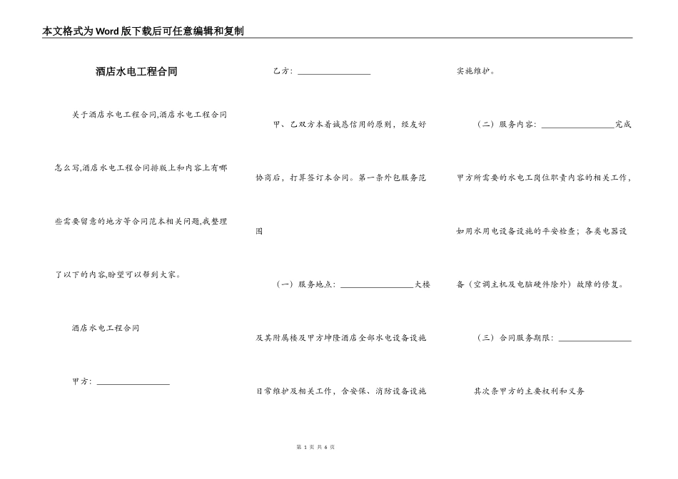 酒店水电工程合同_第1页