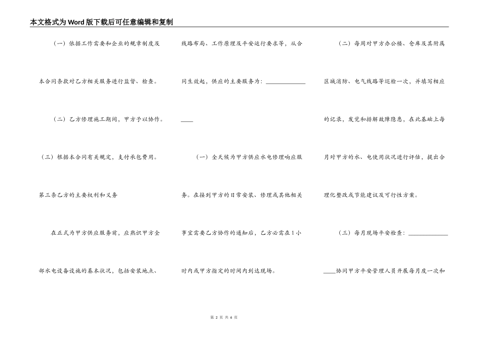 酒店水电工程合同_第2页