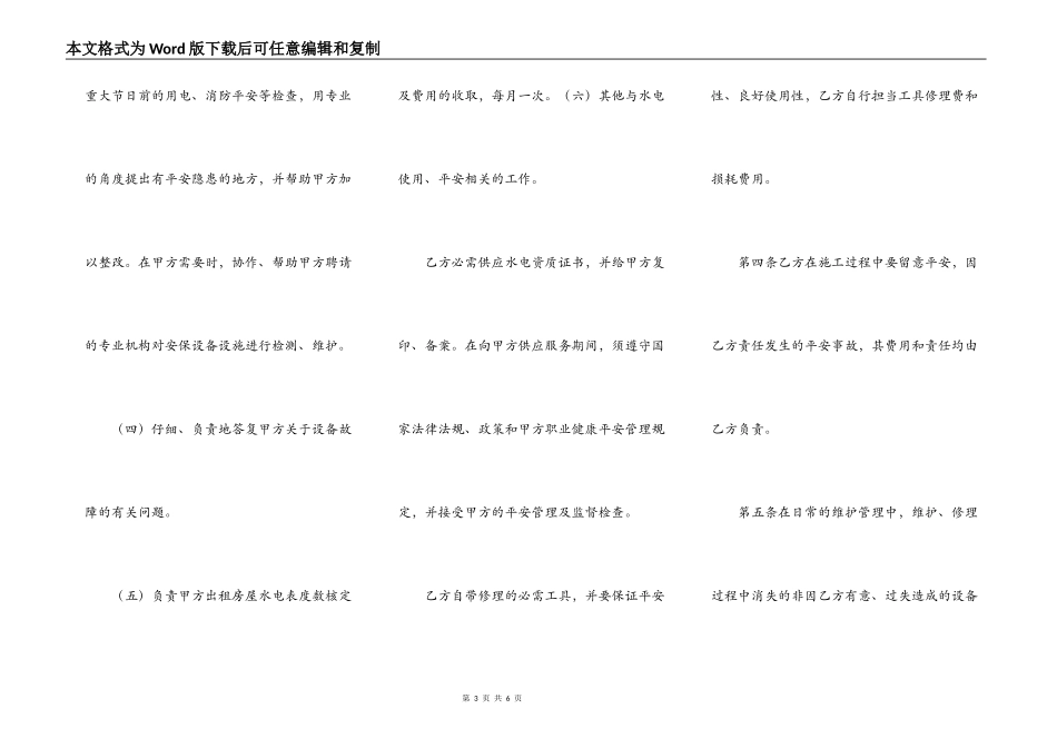 酒店水电工程合同_第3页