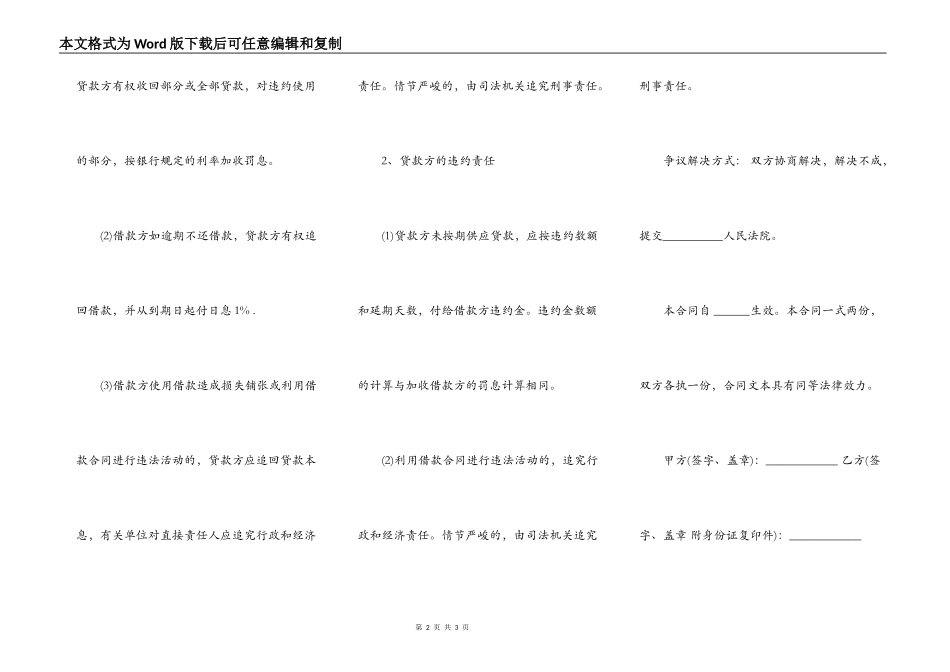 个人借款合同范本2021_第2页