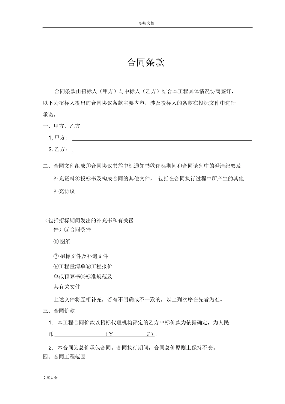 地质灾害工程施工规定合同_第2页