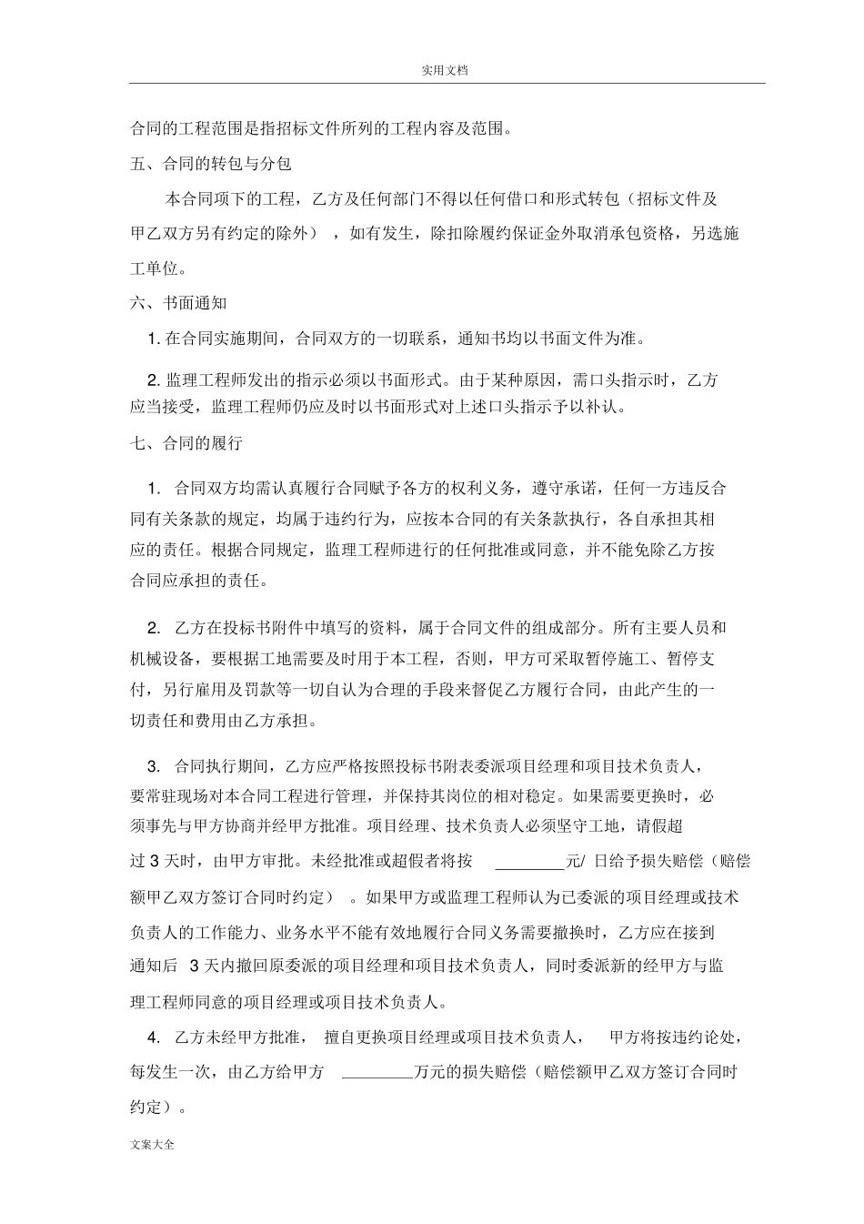 地质灾害工程施工规定合同_第3页