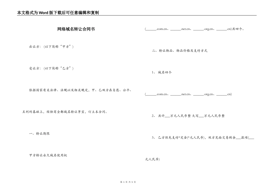 网络域名转让合同书_第1页