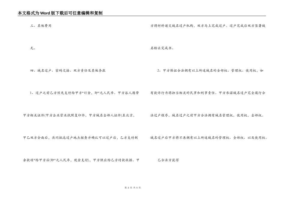 网络域名转让合同书_第2页