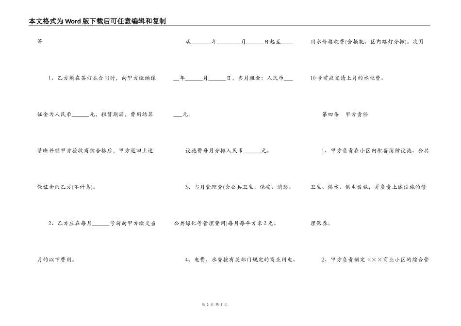 房屋商铺出租合同范本2022_第2页
