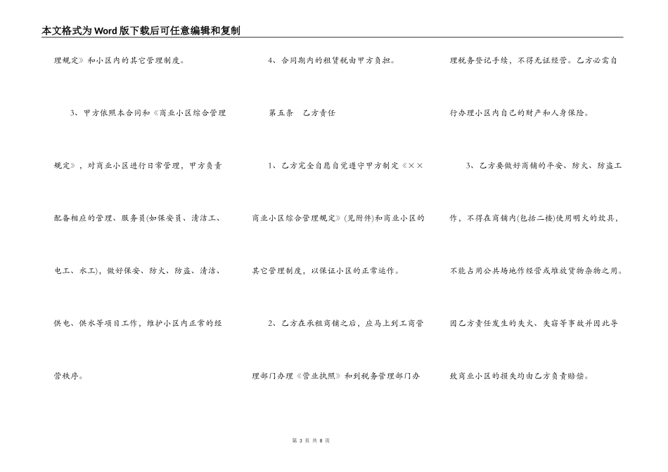 房屋商铺出租合同范本2022_第3页