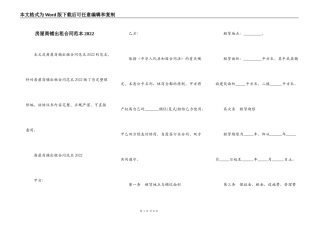 房屋商铺出租合同范本2022