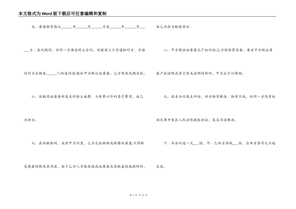 正规的个人租房合同范本打印_第2页