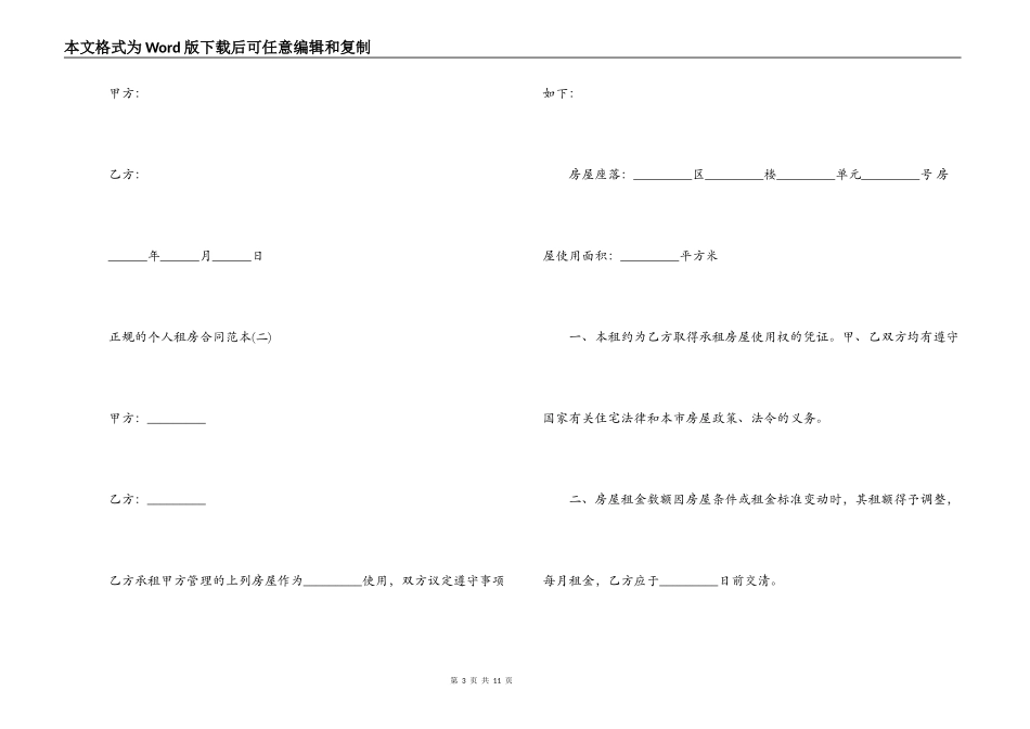 正规的个人租房合同范本打印_第3页