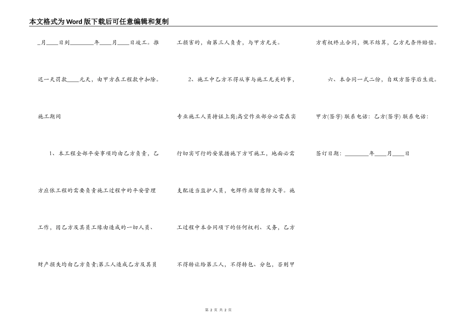 合法的小型施工合同样本_第2页