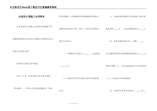 合法的小型施工合同样本