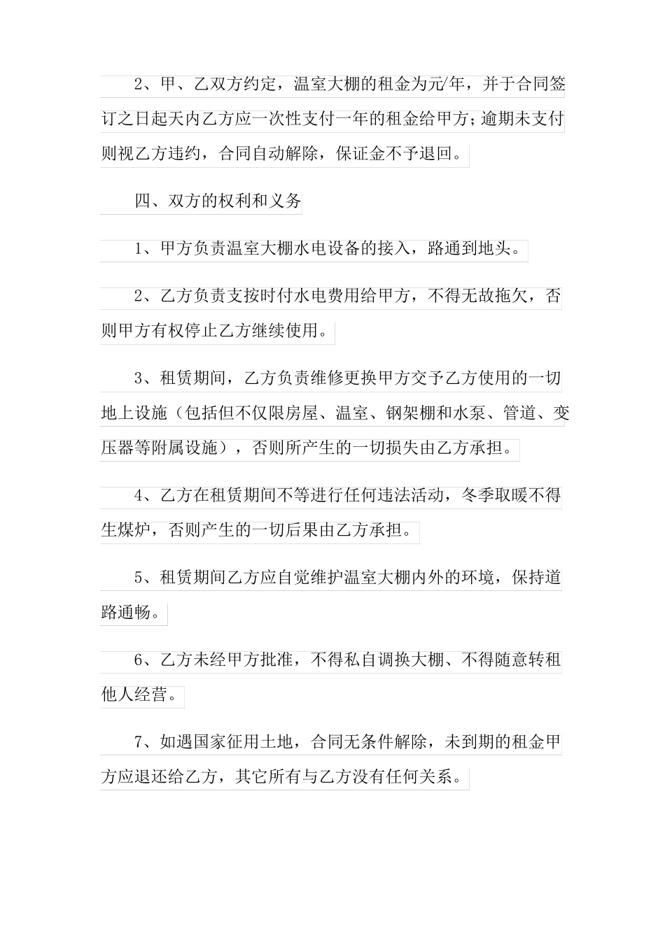 大棚租赁合同范文五篇_第2页